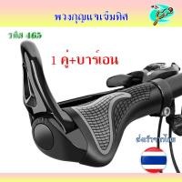 ราคา ปลอกแฮนด์จักรยาน (ส่งจากไทย) handlebar 2 PCS พร้อมบาร์เอน 1 คู่ จักรยานเสือภูเขาจักรยาน ติดตั้งง่าย รหัส 465 (53757178747)