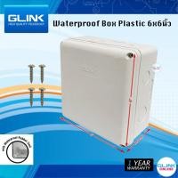ราคา ✅มาตรฐาน GLINK Waterproof Box Plastic 6X6 inch กล่องเก็บสายกันน้ำพลาสติกเอนกประสงค์อย่างดี 6x6นิ้ว (53104871306)