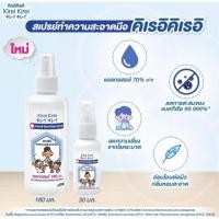 ราคา สเปรย์ทำความสะอาดมือ คิเรอิคิเรอิคิเรอิคิเรอิ แฮนด์ ซานิไทเซอร์ สเปรย์ 180 มล. ของแท้ (28060993128)