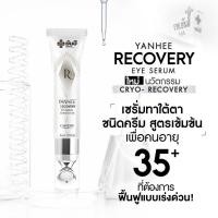 ราคา Yanhee Recovery Eye Serum 15 ml. ยันฮี อายเซรั่ม ฟื้นฟูผิวรอบดวงตา (26870178313)