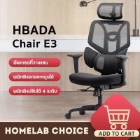 ราคา ◊❡HBADA Chair E3 เก้าอี้สำนักงาน ทำงาน อ่านหนังสือ เล่นเกมส์ พนักพิงศีรษะยกและหมุนได้ (10195635105)