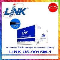 ราคา LINK US-9015M-1 CAT5E Outdoor 100 M (3157918912)