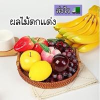 ราคา พร้อมส่ง (ส่งจากไทย) ผลไม้ปลอม ผลไม้ตกแต่ง ผลไม้ร้านน้ำปั่น ตกแต่งร้าน ผลไม้พลาสติก โฟม (26028959124)