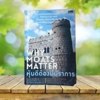 ราคา หุ้นดีต้องมีปราการ **ตำหนิเยอะ รอยน้ำ รอยยับ รอยพับ รอยขาด ไฮไลท์ 55 หน้า** (43960851464)