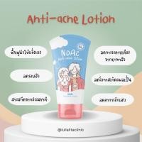 ราคา NoAC Anti-acne Lotion (21681911357)