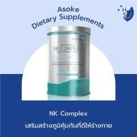 ราคา NK-Complex อาหารเสริมเพื่อภูมิคุ้มกันที่ดีให้ร่างกาย ขนาด 30 เม็ด/กระปุก (25281257972)