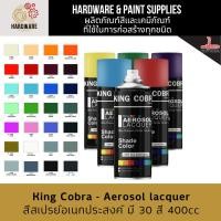 ราคา King Cobra - Aerosol lacquer สีสเปรย์ King Cobra Spray Paint Color สีสเปรย์อเนกประสงค์ มี 30 สี 400cc (44005953041)