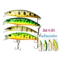 ราคา เหยื่อปลั๊ก เหยื่อปลอม ปลั๊ก 6.5 ซม./4.5g set 4 ตัว พร้อมกล่อง สินค้าส่งจากไทย (26613207045)