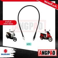 ราคา สายไมล์ LET’S (ไม่เกินปี2014)แท้ศูนย์(SUZUKI LETS /ซูซูกิ เล็ทส์ (ไม่เกิน2014) /SPEEDOMETER CABLE ASSY)วัดรอบ/ชุดสายไมล์ (23621836507)