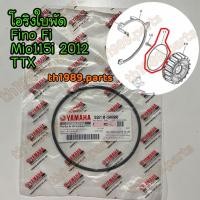ราคา 93210-94800 โอริงใบพัด FINO FI , TTX , MIO115I 2012 อะไหล่แท้ YAMAHA (22092525205)