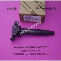 ราคา ￼คอยล์จุดระเบิด DENSO TOYOTA Camry Acv40/41, Vigoเบนซิน 2.7 2TR,Fortuner 2.7 พาสนัมเบอร์:90919-02248 (12851365931)