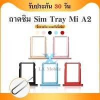 ราคา ถาดใส่ซิมการ์ด Redmi Note 6,Mi A2,Mi-A2 Sim ถาดใส่ซิมการ์ด Redmi Note 6,Mi A2,Mi-A2 (24503593179)
