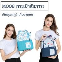 ราคา M008 กระเป๋าเก็บความเย็น V-cool กระเป๋าใส่ขวดนม กระเป๋าเก็บอุณหภูมิสำหรับใส่ขวดนม แม่และเด็ก เก็บอุณหภูมิได้ ของใช้ (10126289068)