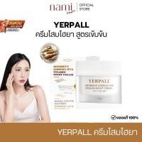 ราคา โสม HYA ไฮยา YERPALL เยอเพล ครีมโสมไฮยาวิตามิน สูตรเข้มข้น ผิวกระชับ เต่งตึง ผิวอ่อนเยาว์ บำรุงฟื้ (24608491916)