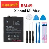 ราคา แบตเตอรี่ Xiaomi Mi Max BM49 แบต Xiaomi Mi Max (BM49) รับประกัน 3 เดือน (44314885485)
