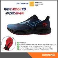 ราคา MIZUNO Running WAVE RIDER 29 AMSTERDAM รองเท้าวิ่ง รุ่นฮิต มิซูโน่ แท้ (27390111091)