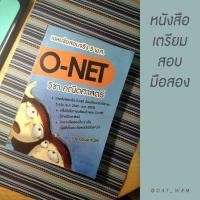 ราคา [ มือสอง ] เฉลยข้อสอบ O-NET 5 พ.ศ. วิชาคณิตศาสตร์ (พ.ศ.2 549-พ.ศ.2553) (7631578079)