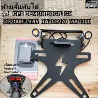 ราคา ท้ายสั้นGPX RAZER220 GR200R MAD300 DEMON150 (23841308105)