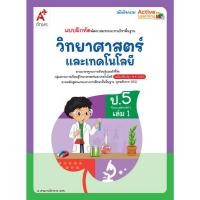 ราคา 1538016 แบบฝึก พัฒนาสมรรถนะวิทยาศาสตร์และเทคโนโลยี อจท ป.5 ล.1 ฉบับ อญ. ตามหลักสูตรแกนกลาง '51 (ฉบับปรับปรุง '60) (24295248805)