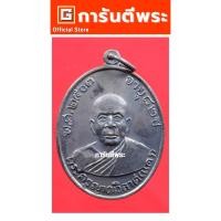 ราคา การันตีพระ เหรียญหลวงพ่อแดง วัดเขาบันไดอิฐ รุ่นพฤทธิ์กำจร เนื้อทองแดง ปี 2516 จ.เพชรบุรี (26327828288)