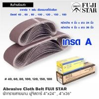 ราคา กระดาษทรายสายพาน 4 นิ้ว ฟูจิ เบอร์ 40-150 ยาว 24,36 นิ้ว กระดาษทราย สายพาน กระดาษทรายขัดเหล็ก กระดาษทรายขัดไม้ ST (12297368845)