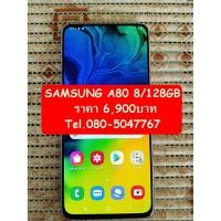 ราคา Samsung Galaxy A80 ราคา 6,900บาท (4430363275)
