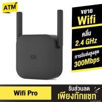 ราคา [299บ. ส่งด่วน] Xiaomi Mi WiFi Pro Amplifier 2 ตัวขยายสัญญาณ ไวไฟ 300 Mbps Wireless Repeater เครื่องขยายสัญญาณ (637747945)