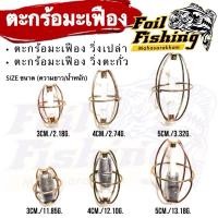 ราคา ตะกร้อตกปลา [แพ็ค3ตัว/แพ็ค5ตัว] ตะกร้อมะเฟืองวิ่งเปล่า มะเฟืองวิ่งเปล่า วิ่งเปล่า ตะกร้อวิ่ง ขนาดความยาว 3,4,5 cm. (28016870039)