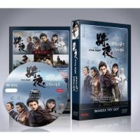 ราคา ซีรี่ย์จีน Ever Night สยบฟ้าพิชิตปฐพี ภาค 1 DVD 10 แผ่นจบ. (28389005360)