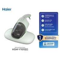 ราคา Haier เครื่องดูดไรฝุ่น เครื่องกำจัดไรฝุ่น ด้วยแสง UV ตีด้วยความถี่สูง รุ่น HSM-Y101 (43328961915)