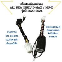 ราคา ปลั๊กปลดล็อคหน้าจอ all new Isuzu d-max mu-x รุ่น ปี 2020 -2024 ติดตั้งง่าย ไม่ต้องรื้อจอ (29459677977)