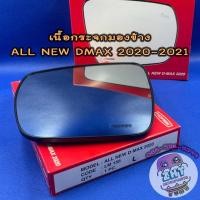 ราคา เนื้อกระจกมองข้างอีซูซุ ISUZU ALL NEW DMAX ปี 2020-2025 เลนส์กระจกมองข้างอีซูซุ ดีแมก ดีแม็ก ดีแมค (11273921525)