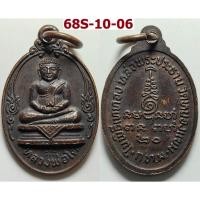 ราคา เหรียญหลวงพ่อโต วัดหนองแขม กรุงเทพ ปี 2520 เนื้อทองแดง (48054818199)