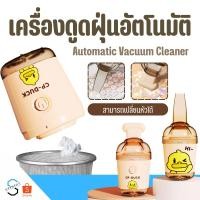 ราคา M5 เครื่องดูดฝุ่น แก้วดูดฝุ่น ดูดฝุ่นอัตโนมัติ ขนาดเล็ก แบบพกพา ชาร์จUSB สำหรับทำความสะอาด พกพาง่าย (25528088186)