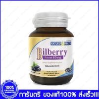 ราคา Naturemate Springmate Bilberry Extract เนเจอร์เมท สปริงเมท บิลเบอร์รี่ สกัด 80 mg 60 แคปซูล (23047804062)