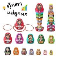 ราคา ตุ๊กตาแม่ลูกดก ตุ๊กตารัสเซีย ✅ (23665145346)