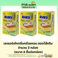 ราคา PNR.mart(3x6ชิ้น) ยูโร่ เอลเซ่ กลิ่นกล้วยหอมไส้ครีม euro ellse cake banana / เค้กกล้วยหอม ขนมรับแขก กินกับกาแฟ snack (20681760749)