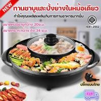 ราคา เตาปิ้งย่างไฟฟ้า หม้อชาบู 2 in 1 กระทะชาบู 34 CM กะทะปิ้งย่าง หม้อสุกี้ เตาปิ้งย่างไฟฟ้า หม้อชาบู( ปลั๊กแบบไทย ) (13913644010)