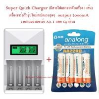 ราคา เครื่องชาร์จเร็วจอ LCD + ถ่านชาร์จ AA 2200mAh 1.2V แพค 4 ก้อน เต็มแล้วตัด ไม่ต้องจับเวลา (16672127414)