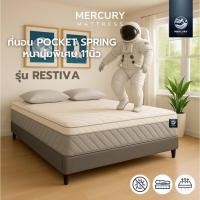 ราคา Mercury Mattress ที่นอนพ็อกเก็ตสปริง รุ่น RESTIVA ความหนา 11 นิ้ว หนานุ่มนอนสบาย แข็งแรงทนทานรองรับสรีระทุกส่วน (25595367335)
