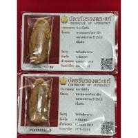 ราคา พระขุนแผนไข่ผ่าซีก หลวงพ่อกวย วัดโฆสิตาราม ปี 2515 พร้อมบัตรรับรองพระแท้ (57805564069)