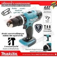 ราคา แถมกิ๊ป makita แท้มูลค่า 250.- ฟรี DHP453Z สว่านไร้สายกระแทก 18V LXT สว่านกระแทก Makita แท้ (ไม่รวมแบต) DHP453 (4250841942)