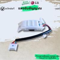 ราคา แผงรับสัญญาณ PCB ASSEMBLY DISPLAY EBR65245001 แอร์ LG (24645020886)