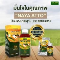 ราคา นาย่า​แอตโต้ NAYA. ATTO (8056672408)