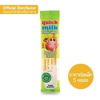 ราคา Quick Milk หลอดเปลี่ยนรสนม ควิกมิ้ลค์หลอดรสกล้วย **หมดอายุ 31/12/2020 (4016606198)