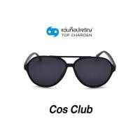 ราคา COS CLUB แว่นกันแดดทรงนักบิน ZM0801-C1 size 59 By ท็อปเจริญ (19501900021)