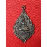 ราคา เหรียญหลวงพ่อสี่เข่า ที่ระลึกฉลองตราตั้งเจ้าอาวาส พระครูพิทักษ์ธุรกิจ วัดศาลาครืน กรุงเทพฯ (28112647129)