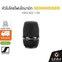 ราคา หัวไมโครโฟนไดนามิก Sennheiser MMD 845-1 BK (27324938178)