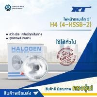 ราคา KT ไฟหน้ากลมเล็ก 5" H4 (4-HSSB-2) จำนวน 1 ดวง (22029980612)
