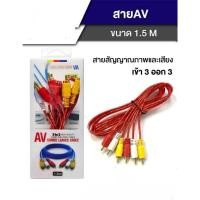 ราคา Canbo สายสัญญาณภาพและเสียง 3 ถึง 3 คุณภาพสูง ยาว 1.5 ม. AV Canbo Leaves Cable สำหรับการเชื่อมต่อที่มีประสิทธิภาพ (27694146810)